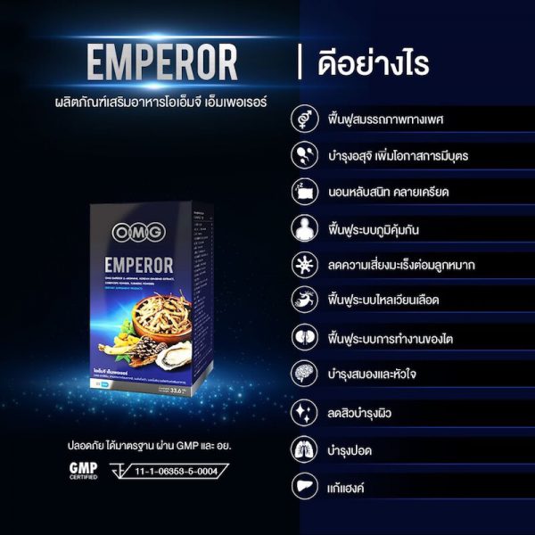 emperor ดีอย่างไร